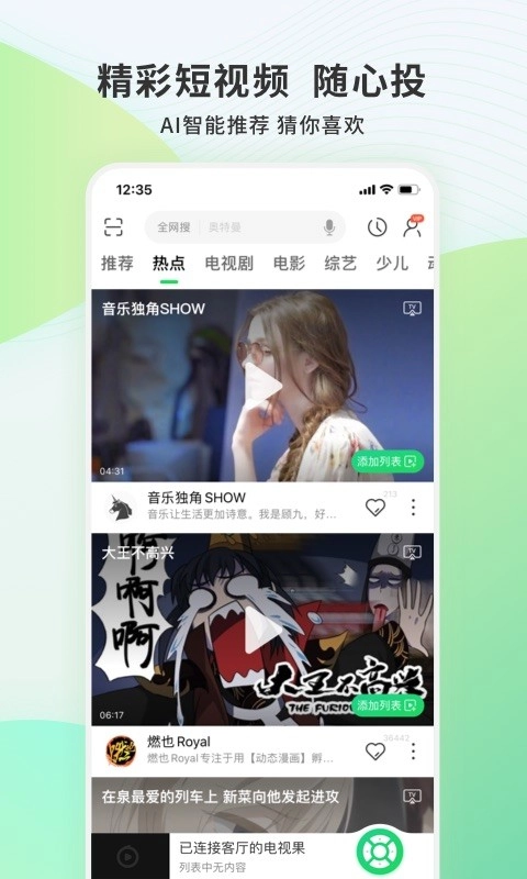 电视果投屏图2