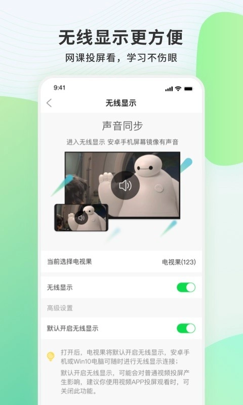 电视果投屏图5