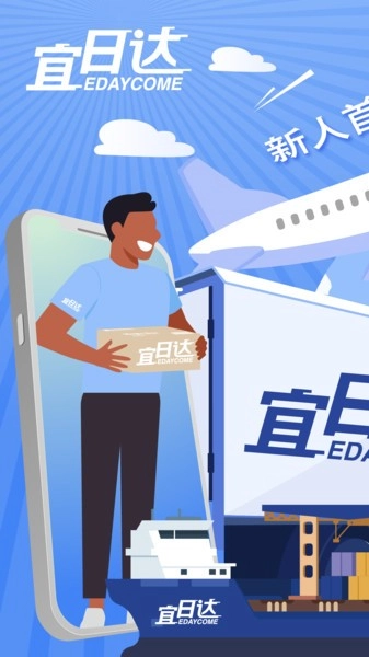 宜日达软件手机免费版图4