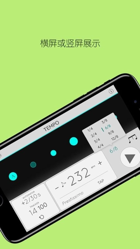 tempo lite节拍器图1