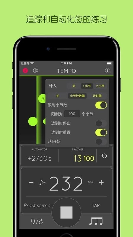 tempo lite节拍器图3