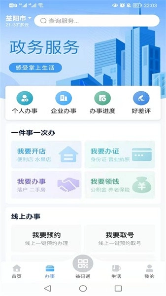 益阳益办事图1