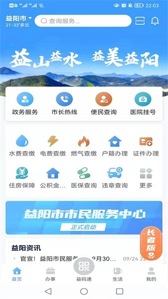 益阳益办事图3