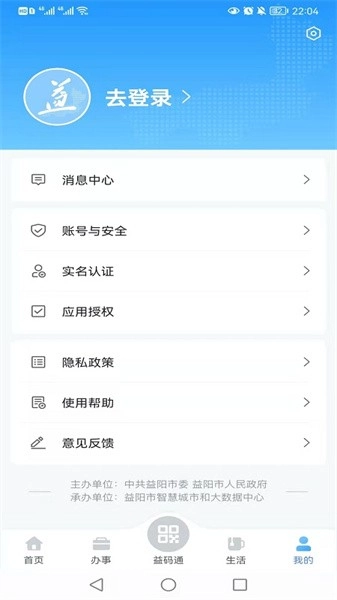 益阳益办事图4