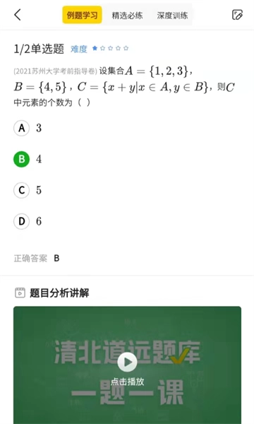 清北道远视频书原版图1