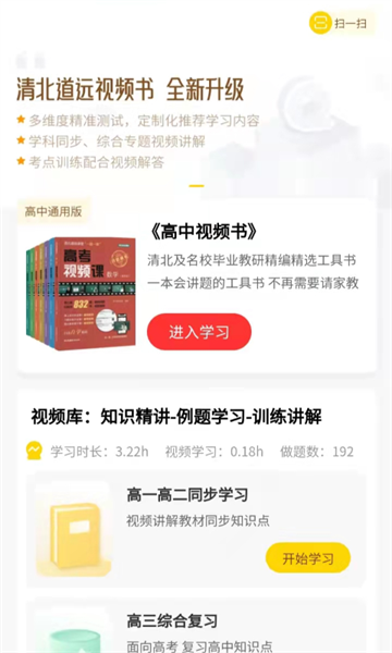 清北道远视频书原版图2