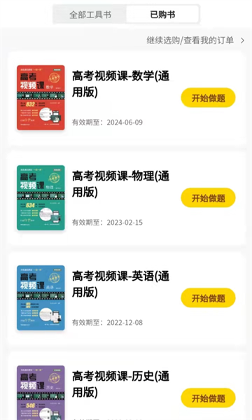 清北道远视频书原版图3
