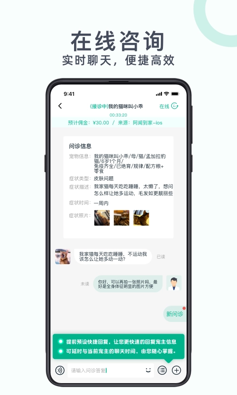好兽医软件图1