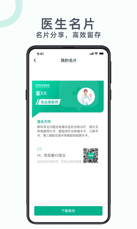 好兽医软件图2
