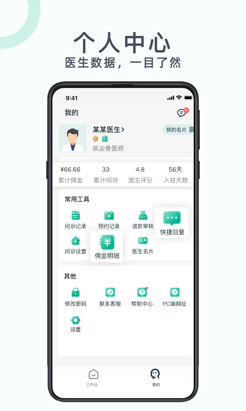 好兽医软件图3