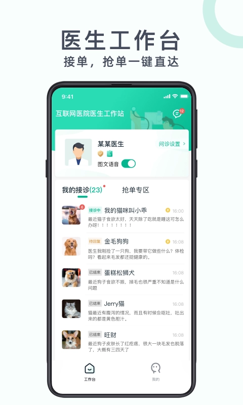 好兽医软件图4