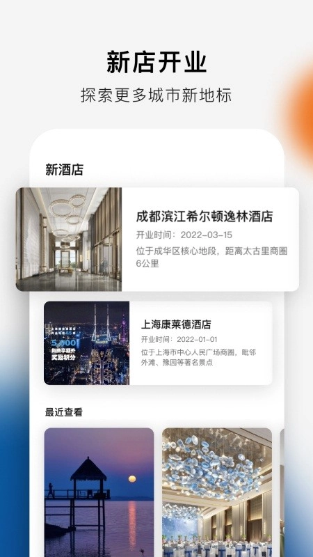 hiltonhonors酒店(希尔顿荣誉客会)官方最新版-图2