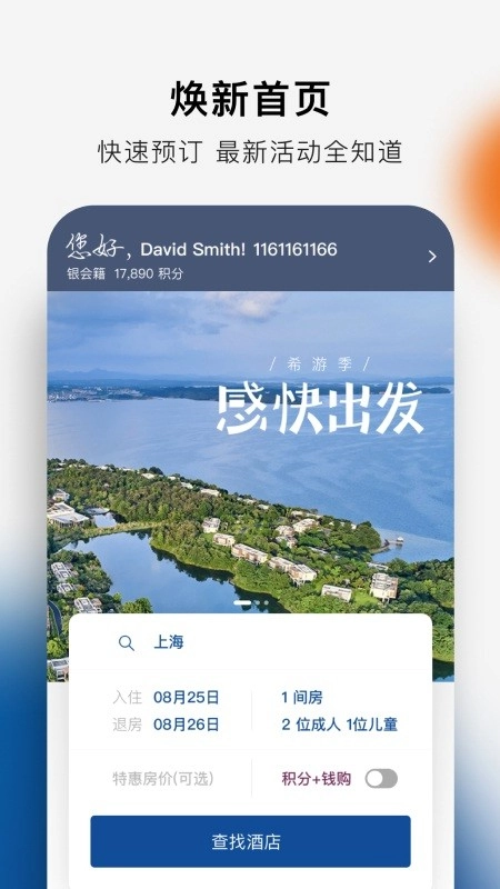 hiltonhonors酒店(希尔顿荣誉客会)官方最新版-图3