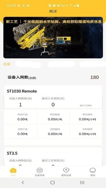 itiq安百拓数据平台最新版图3
