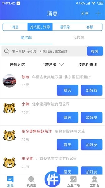 车企典移动端图1