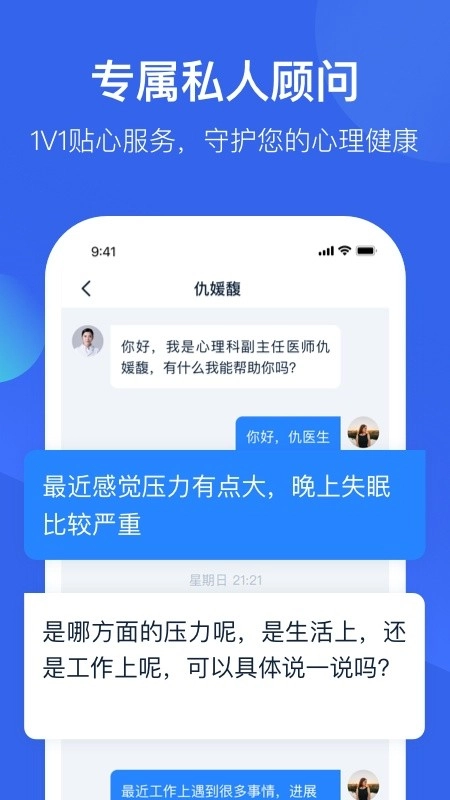 壹点灵心理医生软件图1