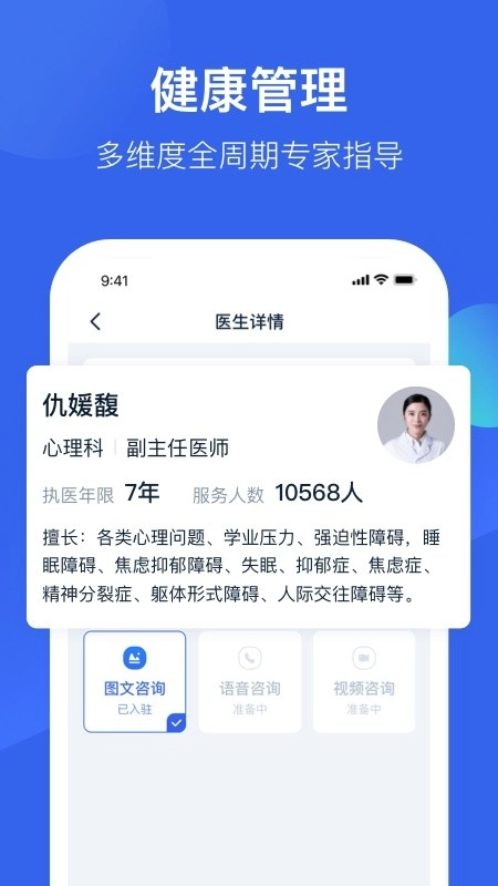 壹点灵心理医生软件图2