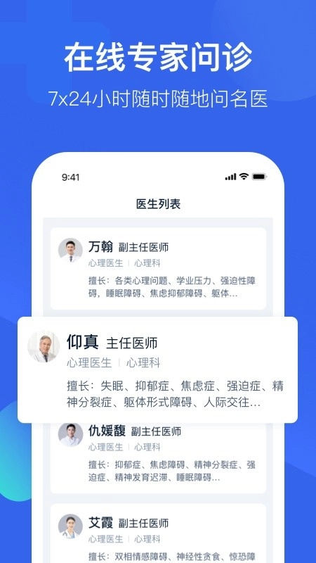 壹点灵心理医生软件图3