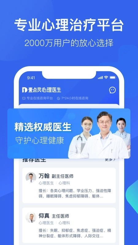 壹点灵心理医生软件图4