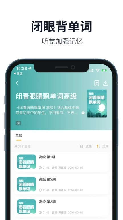懒人英语软件图3