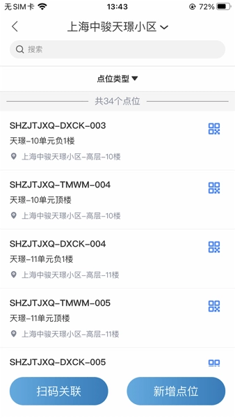 骏小邦物业管理系统图1