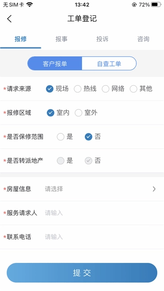骏小邦物业管理系统图2