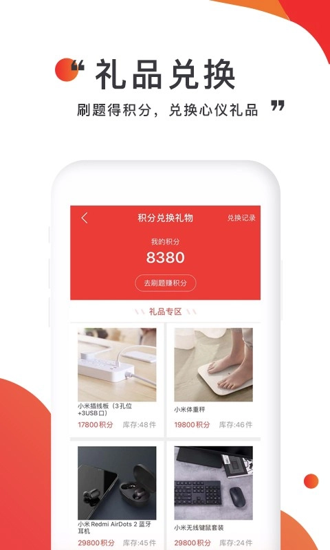 注考帮软件图1