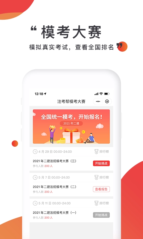 注考帮软件图2