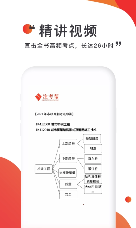 注考帮软件图4
