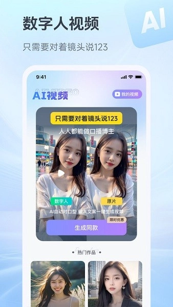 抖度ai(数字人视频生成)图1