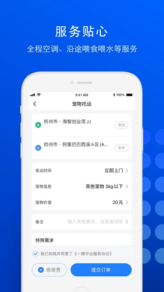 一喂宠物托运软件图3