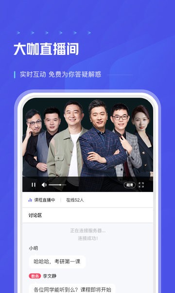 研途考研教育安卓免费版图1