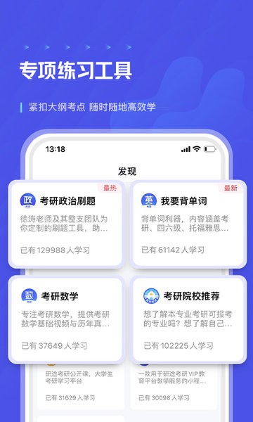 研途考研教育安卓免费版图2