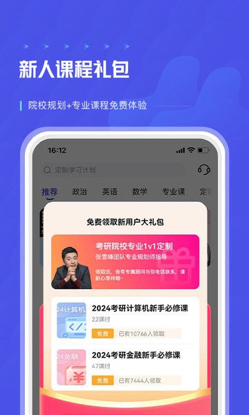 研途考研教育安卓免费版图3