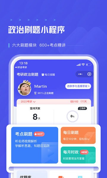 研途考研教育安卓免费版图4