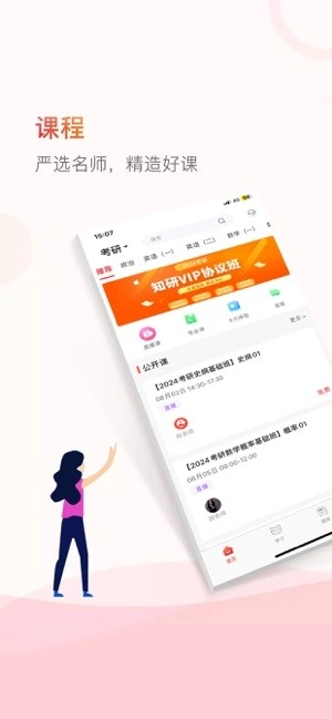 齐慧教育上课(知飞教育)安卓官方版图1