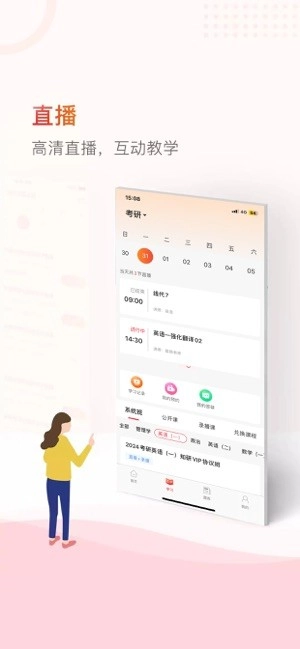 齐慧教育上课(知飞教育)安卓官方版图3