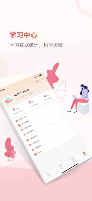 齐慧教育上课(知飞教育)安卓官方版图4