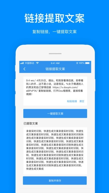 文案提取免费软件图4