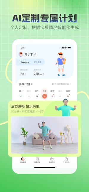 天天长高软件图1
