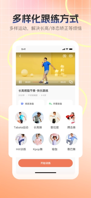 天天长高软件图2