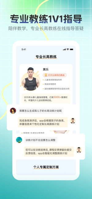 天天长高软件图4