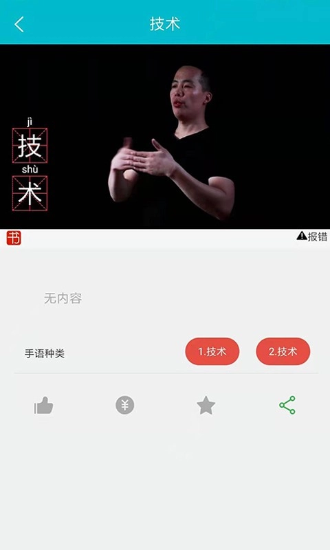 手语词库软件图1