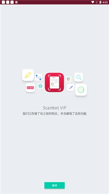 swiftscan安卓版(1)