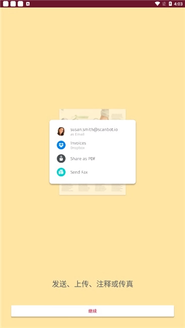 swiftscan安卓版(2)