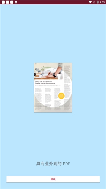 swiftscan安卓版(3)