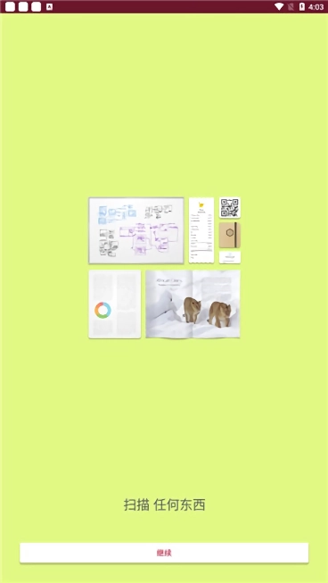 swiftscan安卓版(4)