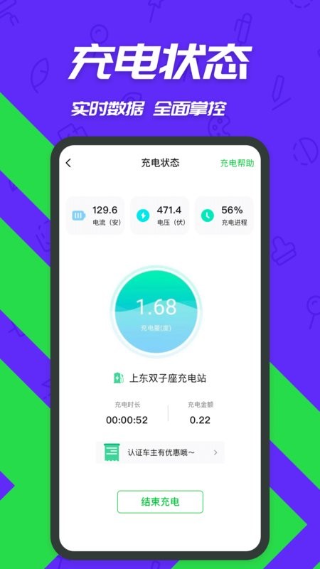 充电桩软件手机最新版图1