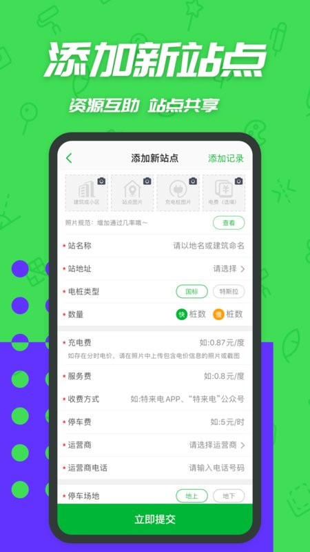 充电桩软件手机最新版图2