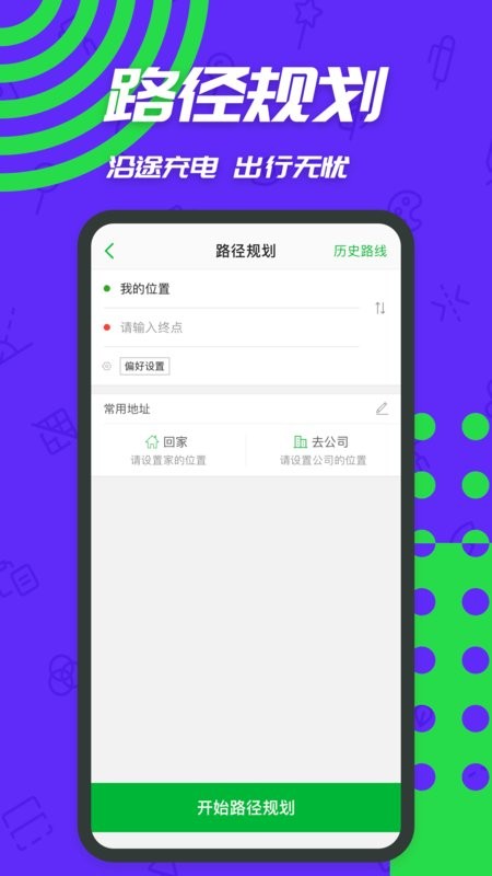 充电桩软件手机最新版图3
